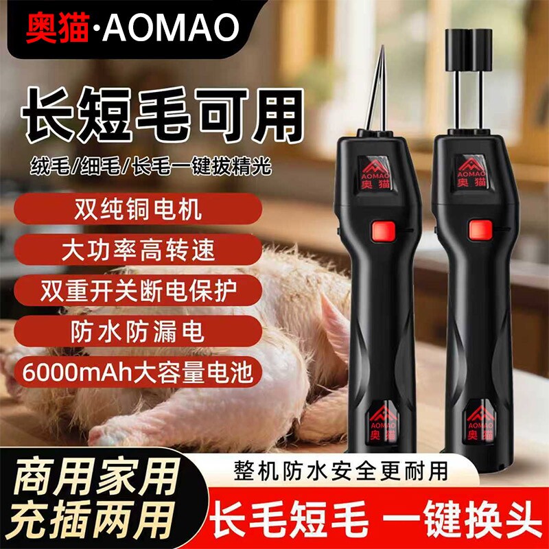奥猫脱毛机全自动大功率鸡毛鸭毛拔毛神器商用电动拔鸡鸭鹅猪毛