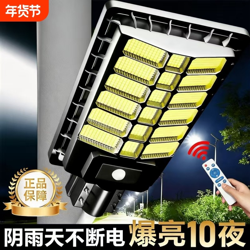 太阳能户外灯家用庭院灯新款农村室外强光院子照明超亮大功率路灯