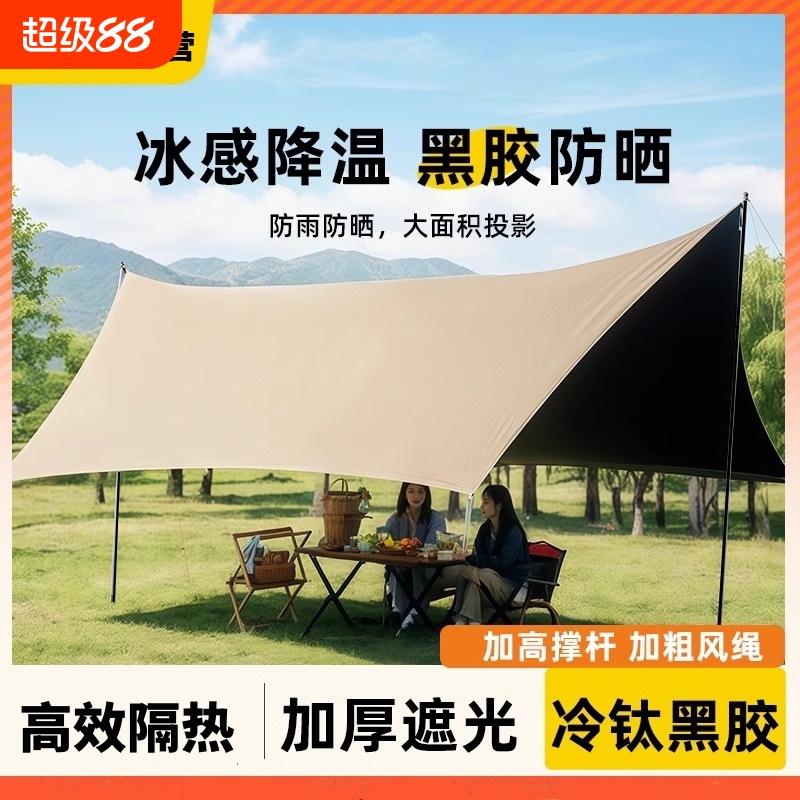 黑胶防晒天幕帐篷户外遮阳棚