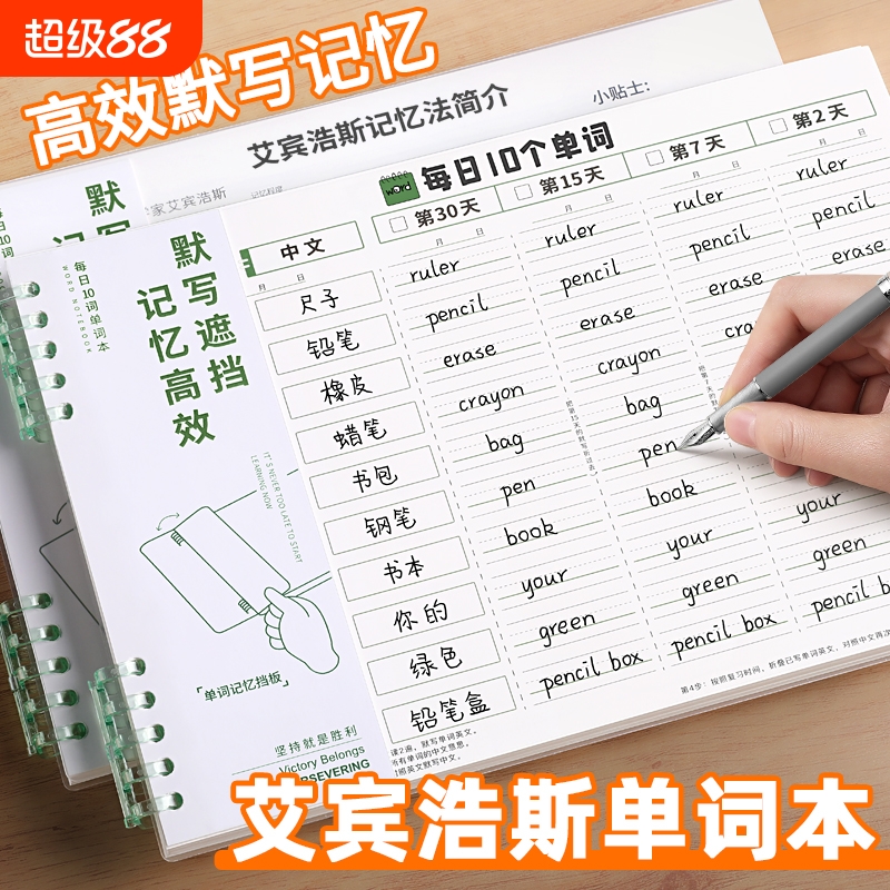 英语单词本默写记忆本小学生初中生艾宾浩斯遗忘曲线记背神器听写本活页本三四年级背单词每日10词书写基础