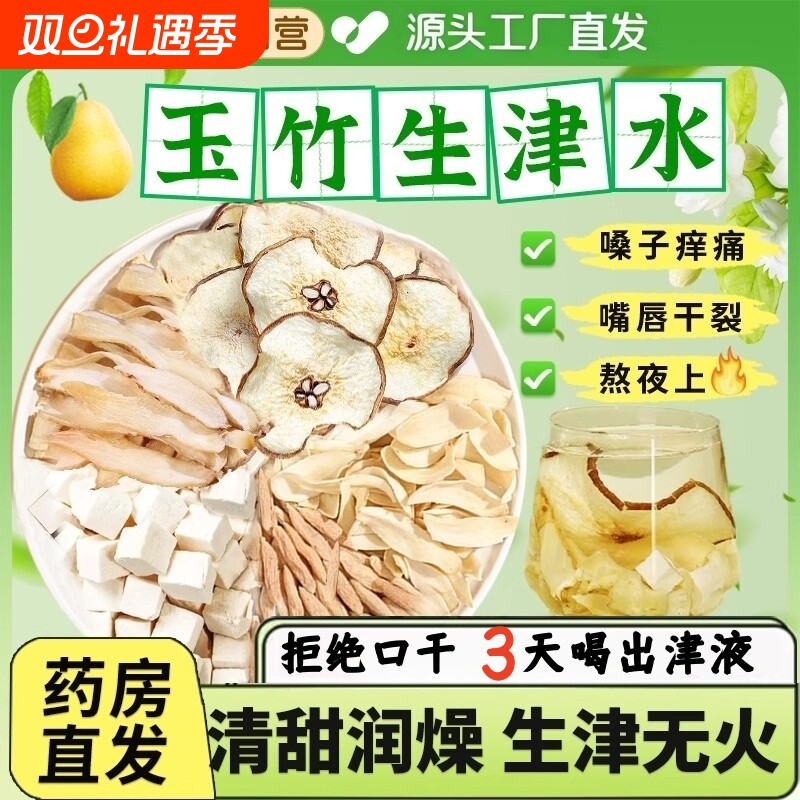 玉竹生津水百合茯苓饮麦冬雪梨组合茶包润燥火生滋阴养肺独立包装