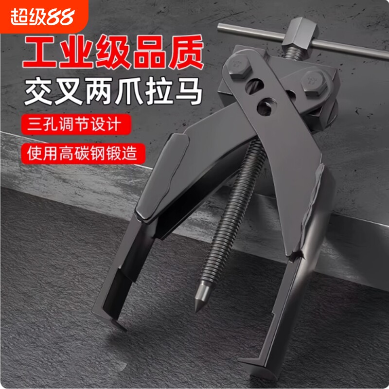 德国进口两爪交叉拉马二爪拔轮器轴承拆卸拉出器锻工业级电机