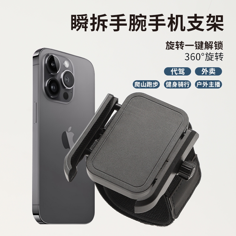 手腕手机支架手机架代驾挂手臂戴腕带绑在胳膊直播手机套臂包跑步
