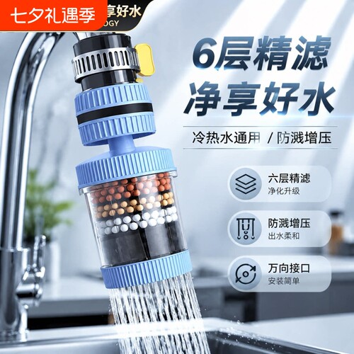 【热销百万+】水龙头延伸过滤器