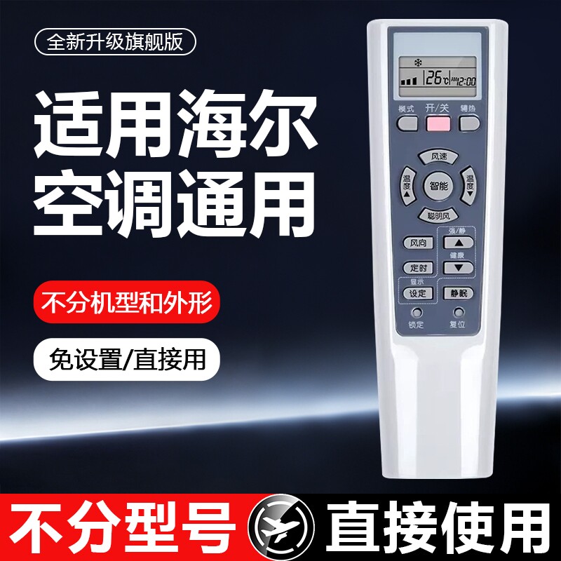 通用款适用于海尔空调遥控器统帅小超人挂机柜机