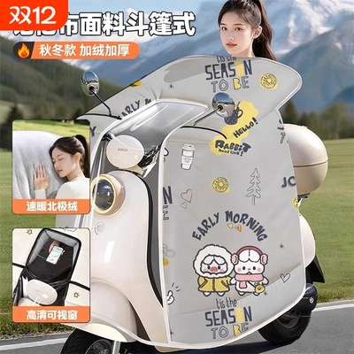 电动车挡风被冬加绒加厚2025新款冬季全包防风防水覆膜斗篷式骑行