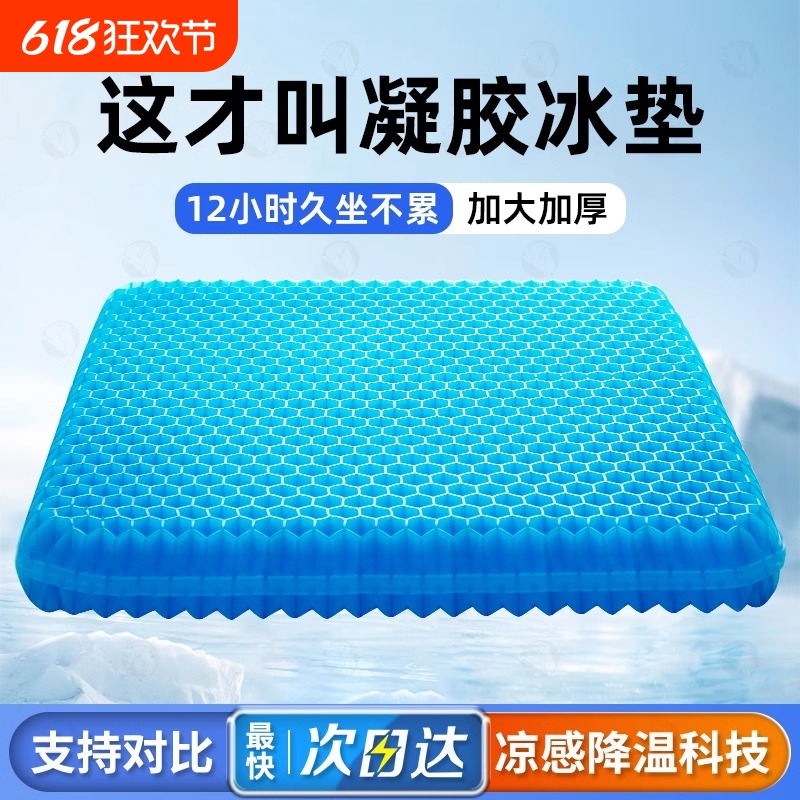 蜂窝凝胶坐垫防屁股痛椅子垫学生办公室久坐硅胶透气屁垫汽车座垫