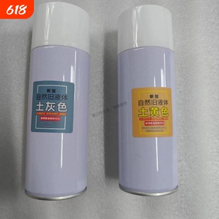 自喷做旧液体自然发黄发灰钣金油漆除海绵除去异味药水防腐蜡车牌