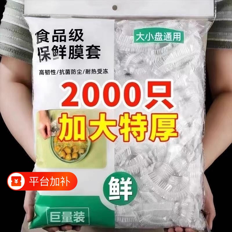 一次性保鲜膜套罩食品级厨房冰箱专用保鲜袋带碗盖大有效食物收纳