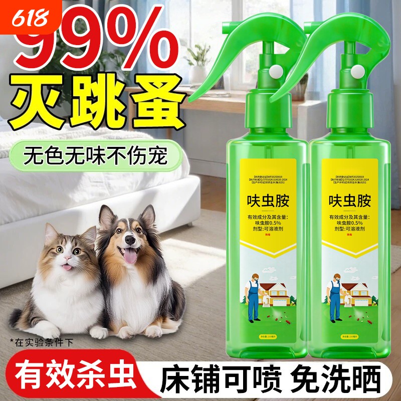 呋虫胺杀虫剂家用室内床上跳蚤臭虫蟑螂药蚂蚁灭驱除虫喷雾非无毒
