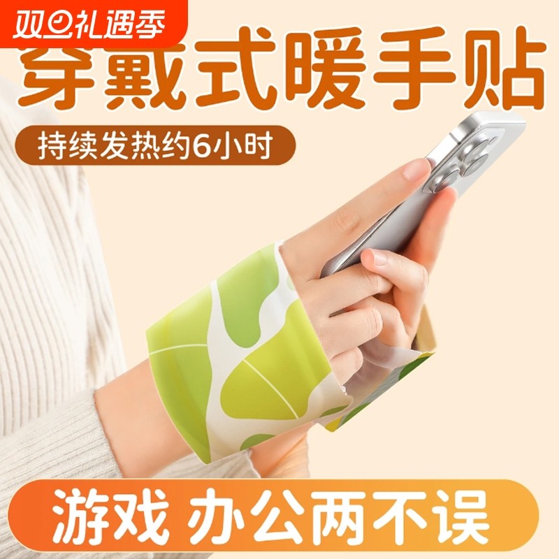 暖手宝穿戴手足暖宝学生冬季暖手贴免充电暖手包暖脚暖手保暖贴