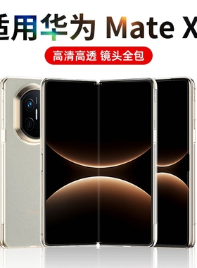适用于华为MateX7手机壳Mate X7透明壳Mete典藏版Mata折叠屏保护套超薄全包外壳防摔HUAWE高档简约5G男女款