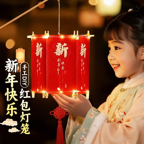 灯笼手工diy材料包新款2026马年幼儿园儿童元旦花灯新年装饰氛围