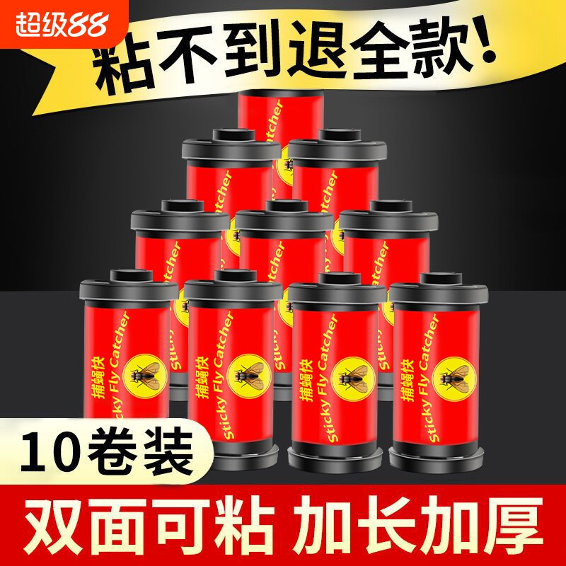 苍蝇贴挂式长条家用粘蝇纸诱饵粘蝇彩带条粘沾蝇板捕蚊虫室内防风