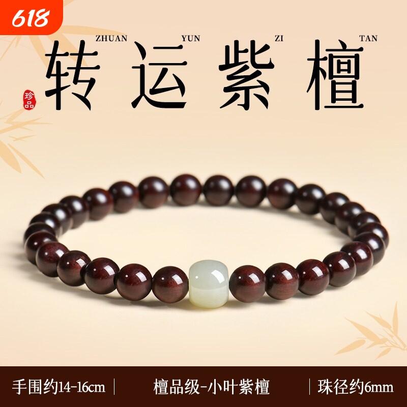 彦人韵小叶紫檀木手串女款和田玉转运珠手链轻奢小众木质佛珠礼物