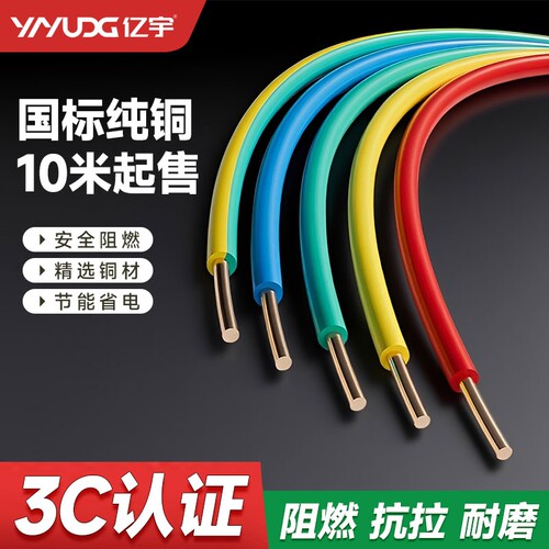 亿宇家装软线硬线阻燃电线ZC-BV1.5/2.5/4/6平方国标家用硬电线