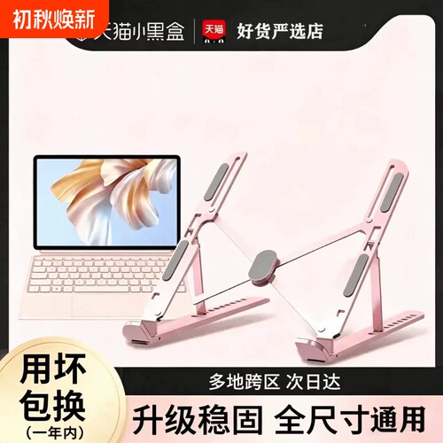 【24小时500+下单】笔记本支架