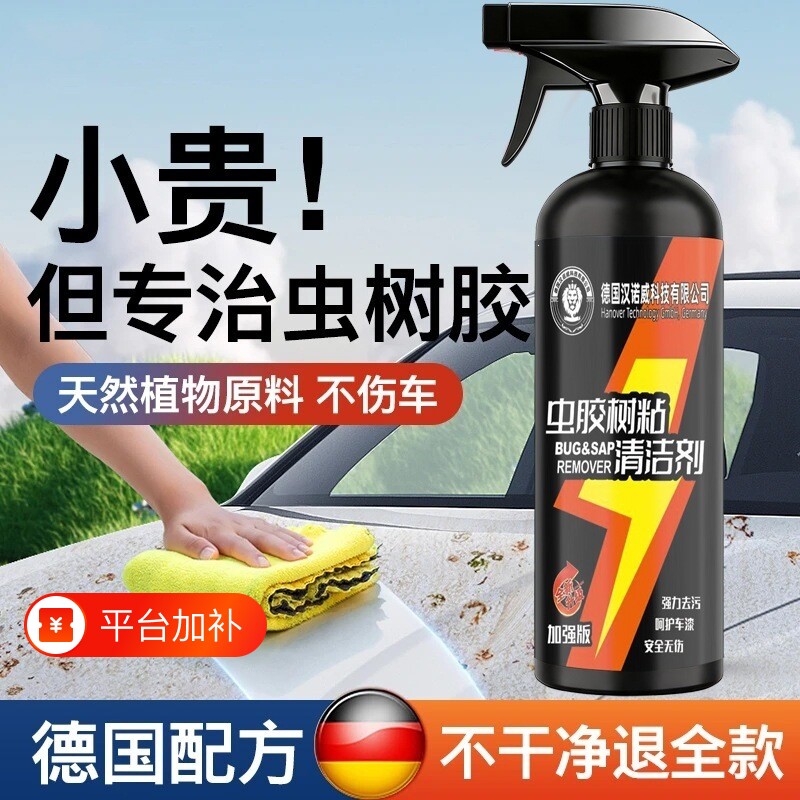 虫胶树粘清洁剂去除鸟粪虫尸清洗黑点水印汽车全车漆面除胶剂