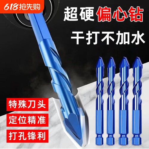 偏心歪头钻头超硬打孔多功能钻头