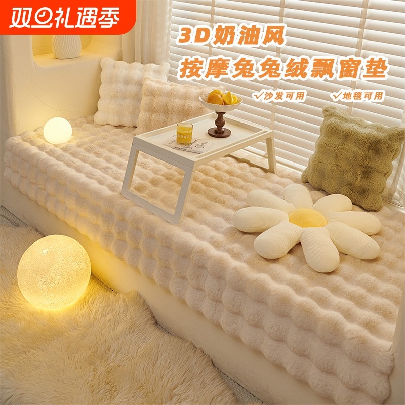 飘窗垫窗台垫泡芙绒轻奢高级感飘窗毯2024新款坐垫冬季阳台垫子毯