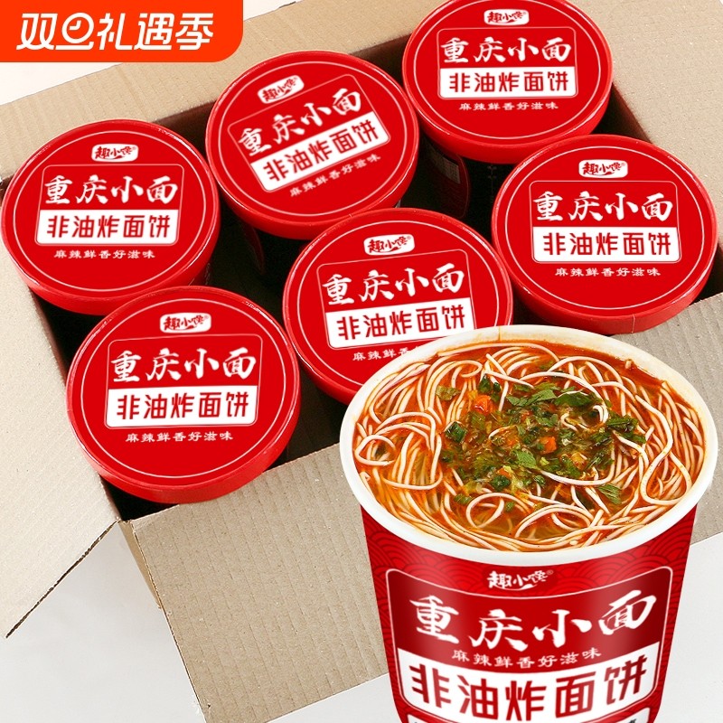 重庆小面非油面饼夜宵早餐解馋免煮解馋125g*12桶整箱工厂批发