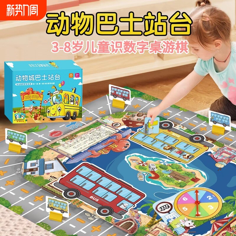 动物巴士站台桌面游戏 数学启蒙儿童益智趣味桌游培养计算能力儿童学