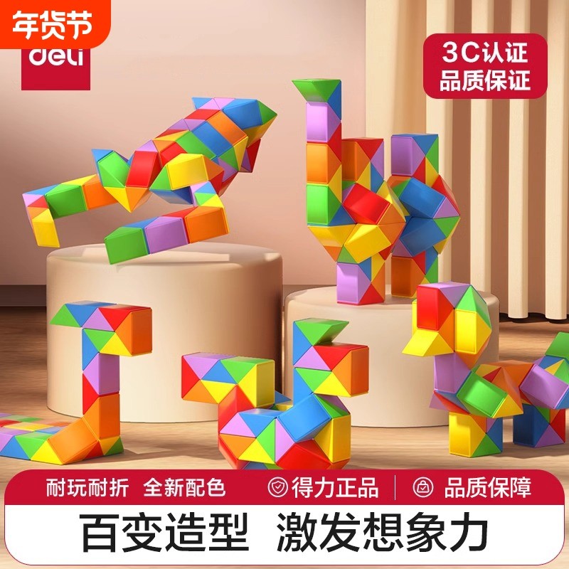 得力魔尺百变36段魔方儿童24段48段72段幼儿园益智玩具马卡龙动脑,玩具/童车/益智/积木/模型,魔方,淘宝优惠券,粉丝福利购,淘宝优惠卷