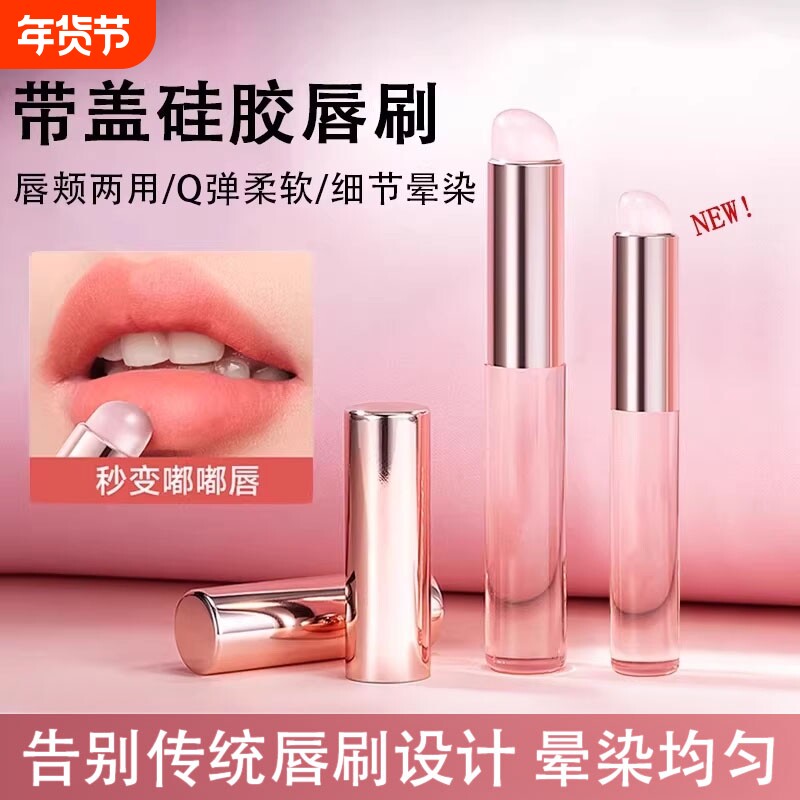 唇刷硅胶口红刷女圆头晕染腮红遮瑕刷多功能便携专业化妆刷子带盖