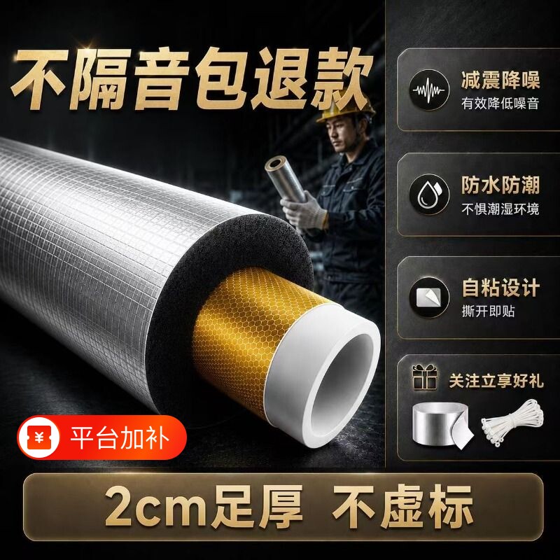 隔音棉下水管道阻尼片自粘包卫生间排水管消音棉吸音静音棉超强型