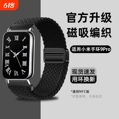 适用小米9Pro磁吸扣表带