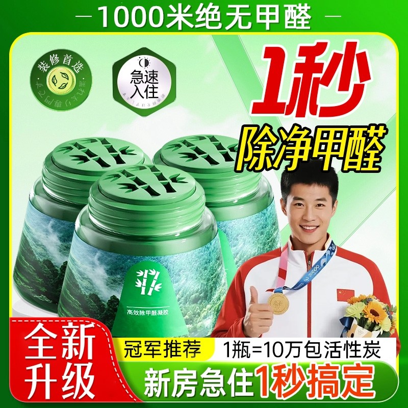 除甲醛神器新房急入住家用吸醛新车除甲醛除异味清除剂