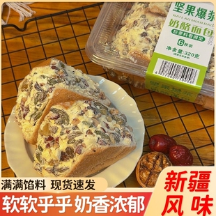 坚果奶酪包300g*6枚新疆塔城风味正宗糕点早餐面包特产小吃零食