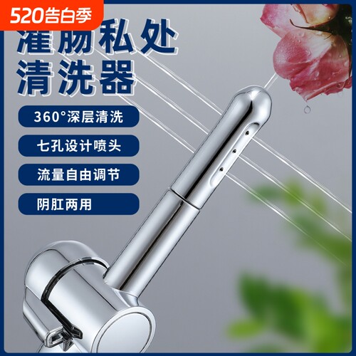 灌肠通便神器冲洗喷头可调节水流