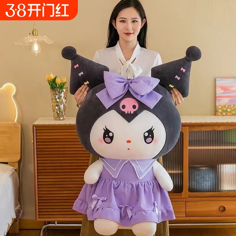 库洛米玩偶娃娃大号酷乐米公仔床上陪睡抱枕女孩生日礼物毛绒玩具