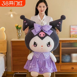库洛米玩偶娃娃大号酷乐米公仔床上陪睡抱枕女孩生日礼物毛绒玩具