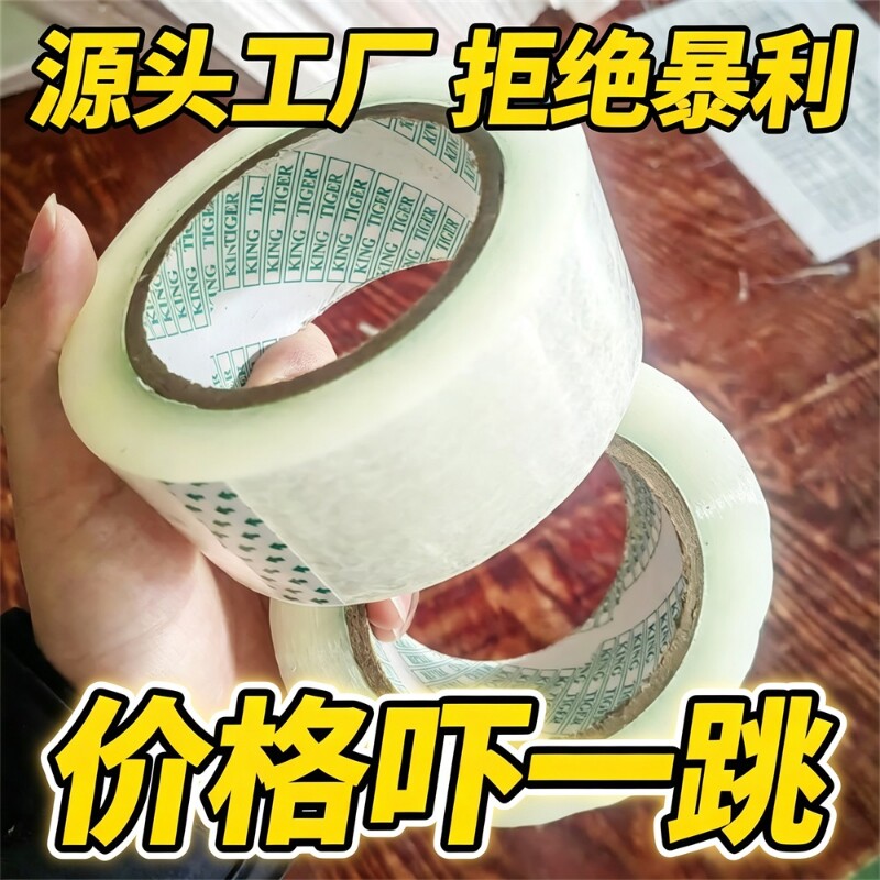 透明胶带大卷透明封箱胶带大号快递打包胶带加宽高粘度包装胶带纸