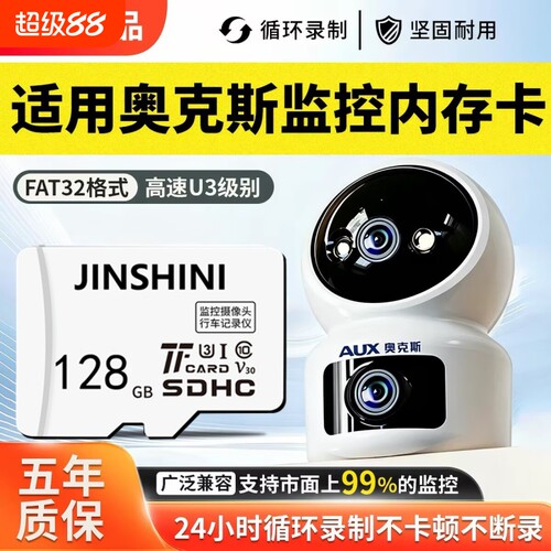 适用奥克斯监控摄像头内存卡128g家用FAT32格式高速tf存储卡sd卡