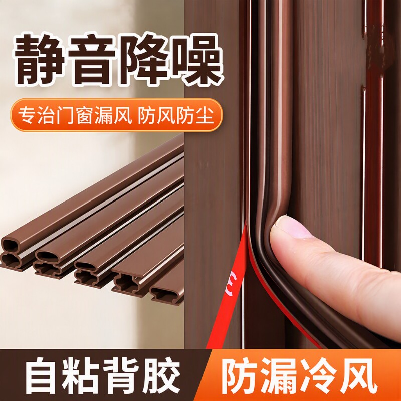门缝密封条防盗门门框胶条隔音条窗户房门入户门防风静音缝隙门边图片