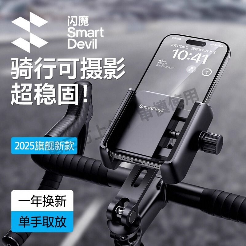 闪魔自行车手机支架山地公路车骑行防震防抖固定导航专用把立装备