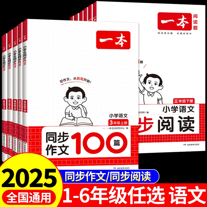 2024一本同步作文100篇