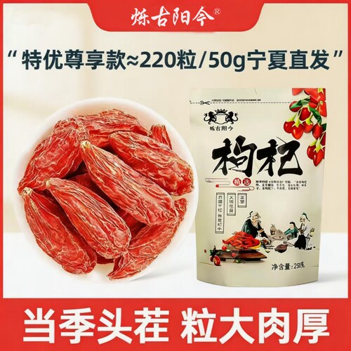 特级宁夏枸杞子正宗新货大颗粒枸杞构枸子泡酒无硫袋装古阳大果
