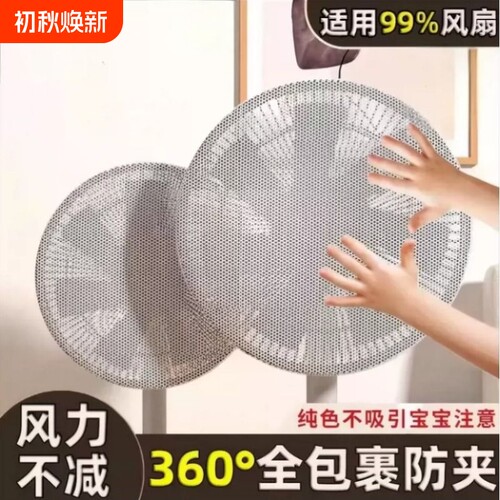 儿童防夹手防尘家用风扇安全网套