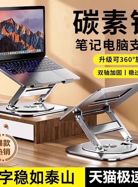 【碳素钢】笔记本电脑支架360°可旋转电脑支撑架子增高悬空架托k散热底座立式升降支架桌折叠平板投影仪JJV