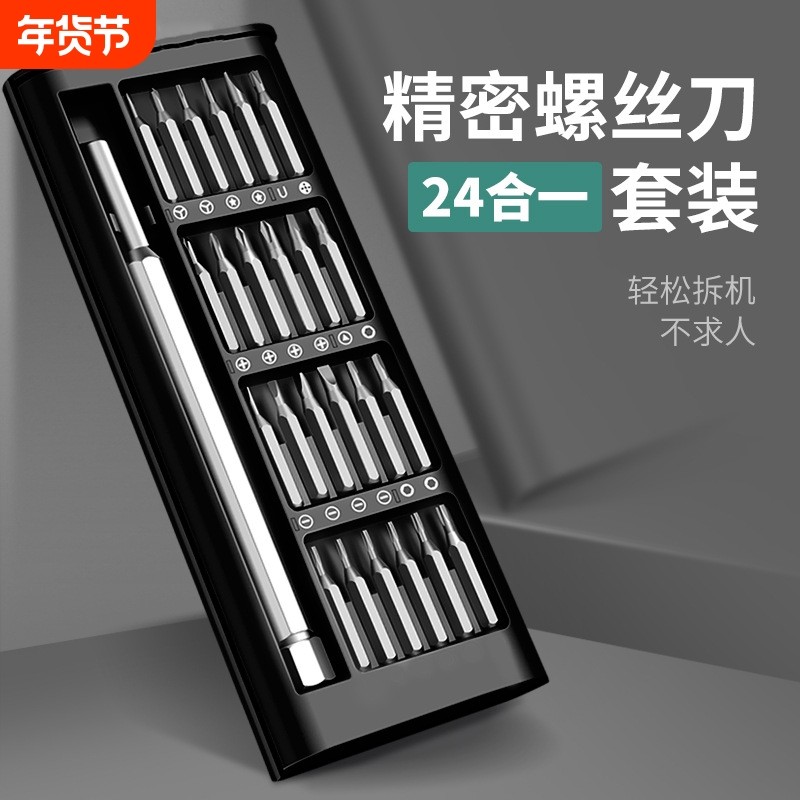 精密螺丝刀套装手机电脑笔记本维修拆机工具清灰家用小螺丝批随身