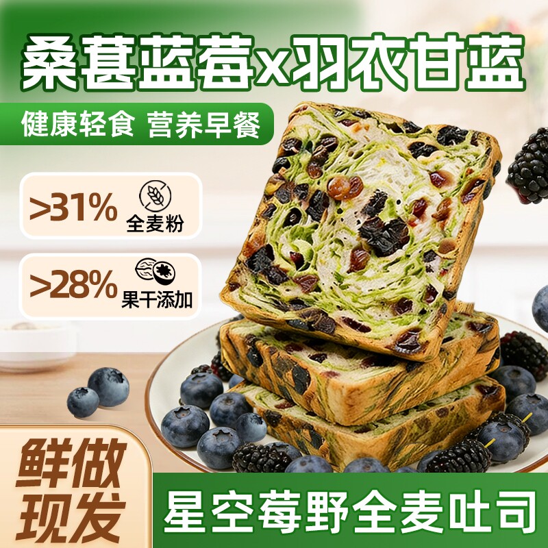 星空莓野全麦吐司早餐面包营养代餐平价健康面包整箱装控糖饱腹