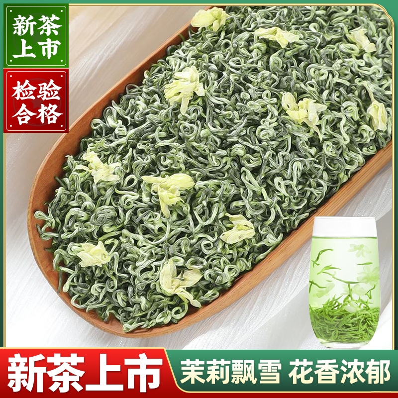 茉莉花茶2025新茶浓香型特级茉莉飘雪毛尖茶叶自己喝礼盒装500g