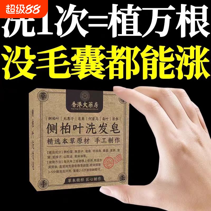 香港大药房何首乌侧柏叶洗发皂