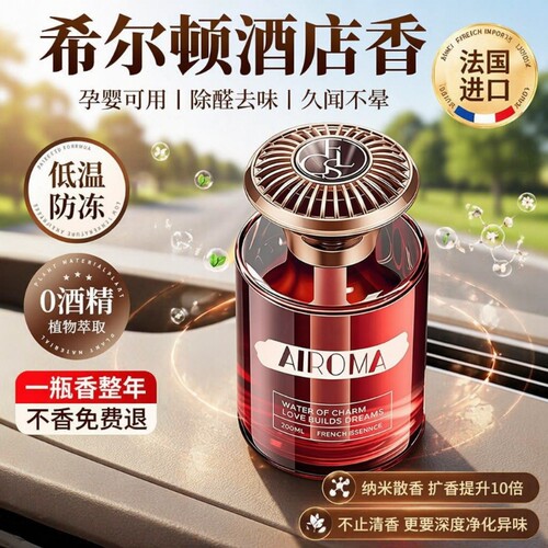 希尔顿酒店车载香薰新款持久留香