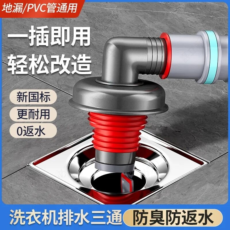 洗衣机下水三通二合一专用排水管道地漏接头分水器防溢水防臭神器