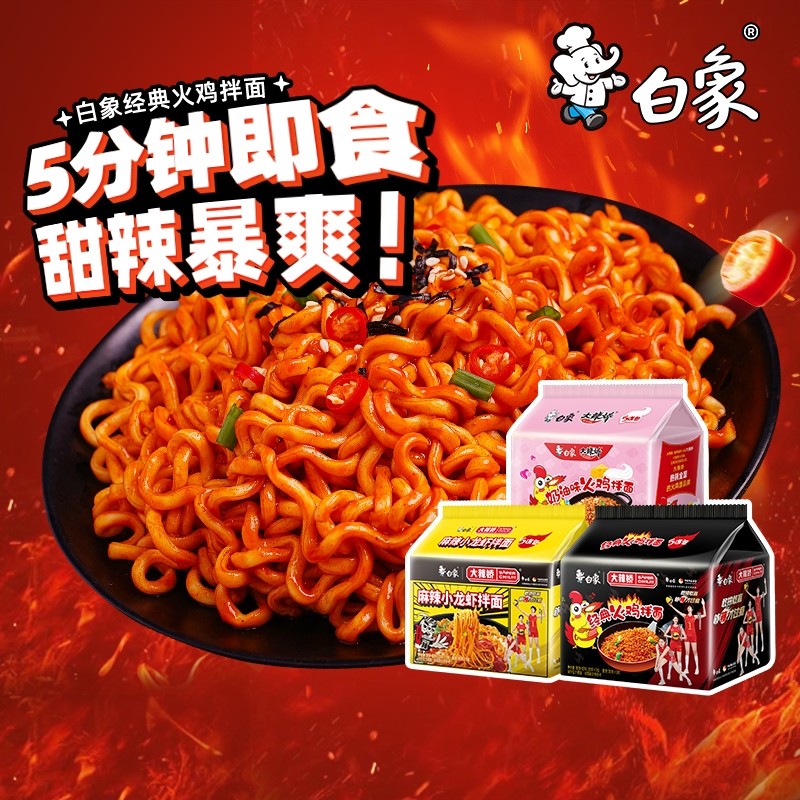 白象火鸡面泡面袋装方便面大辣娇经典韩式干拌面速食食品奶油面条,粮油调味/速食/干货/烘焙,冲泡方便面/拉面/面皮,淘宝优惠券,粉丝福利购,淘宝优惠卷